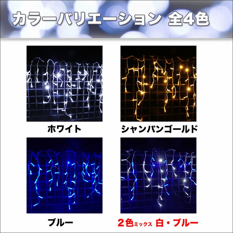 クリスマス 防水 イルミネーション つらら ライト ハイスペック クリスマス 防水 イルミネーション つらら ライト ハイスペック