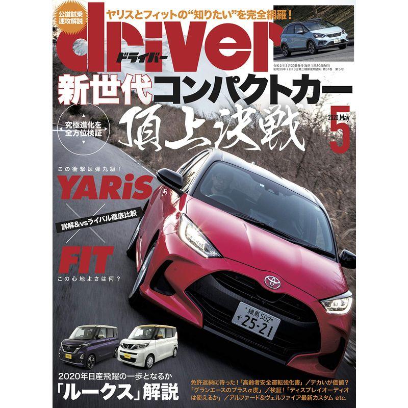 driver(ドライバー) 2020年5月号