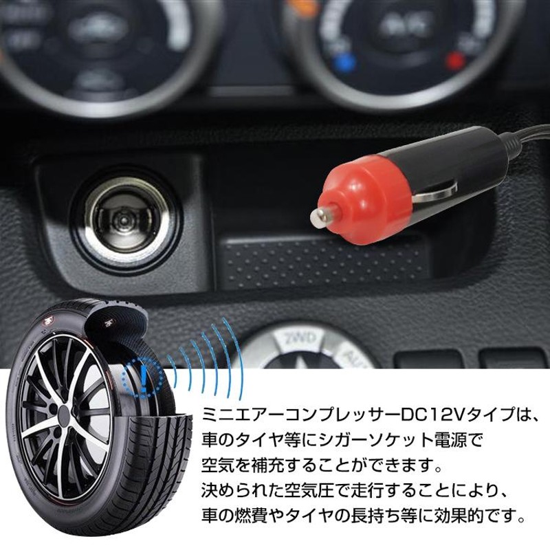 エアーコンプレッサー 12V タイヤ 車 空気入れ 高圧 電動空気入れ シガーソケット 車載用 オイルレス タイヤ交換 コンパクト 静音  エアコンプレッサー ミニ | LINEショッピング