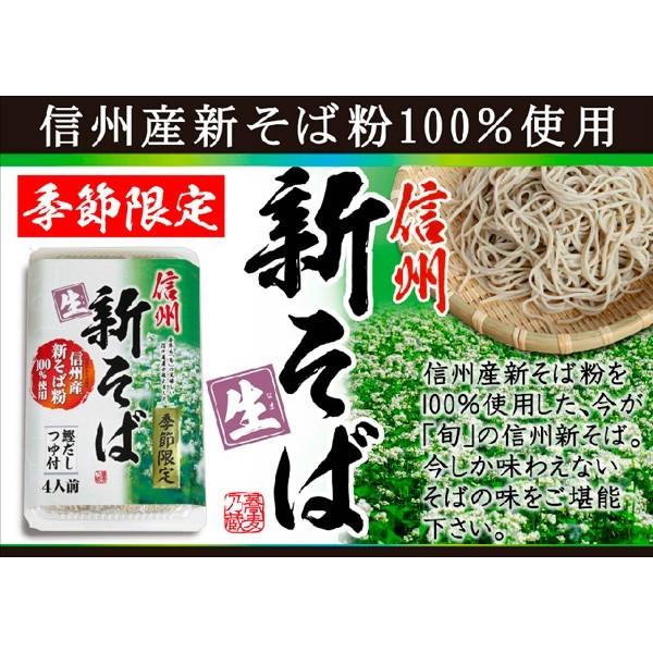 信州そば 長野県のお土産 蕎麦 信州産そば粉100％使用信州季節限定新そば×3パック（送料込）