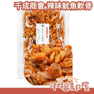 日本 千成商會 辣味魷魚軟骨 500g 甘甜 微辣 甜鹹 辛辣 下酒菜 魷魚 解饞 軟骨 小酌 配菜 海味 珍味 大包裝【小福部屋】