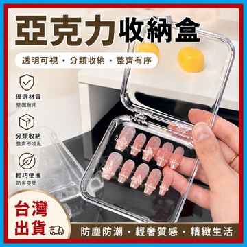 壓克力收納盒🍊穿戴甲包裝盒 首飾收納盒吧唧收納盒 徽章收納盒 水晶盒 吧唧 吃谷人 穿戴甲收納盒 吧唧收納盒