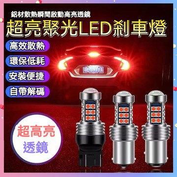 【台灣出貨】LED剎車燈泡 爆閃超亮剎車燈 汽車倒車燈 後霧車尾燈 1156 3156轉向燈 T15倒車燈 解碼倒車燈泡