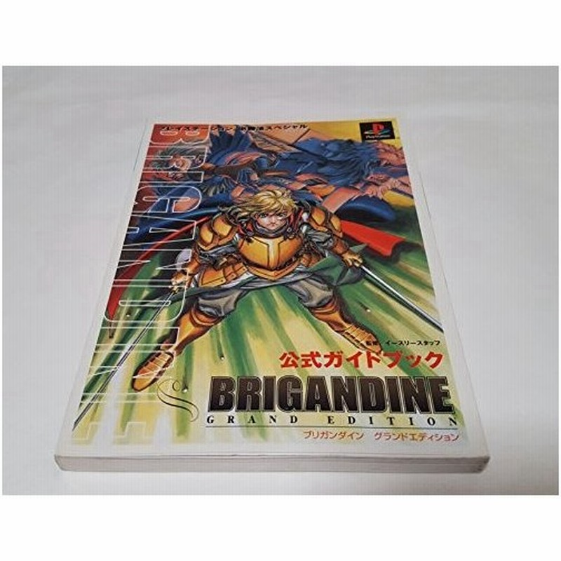 攻略本 ブリガンダイン グランドエディション 公式ガイドブック プレイステーション必勝法スペシャル 管理 通販 Lineポイント最大0 5 Get Lineショッピング