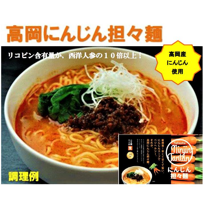 高岡グリーンラーメン＆高岡にんじん担々麺　お買い得ベジヘルシーセット