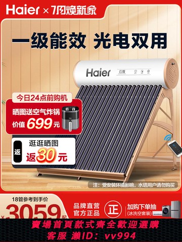 【最低價 公司貨】海爾太陽能熱水器家用自動上水智能控制光電一體兩用新型保溫J6
