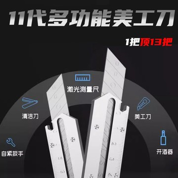12 H在臺出🌞 13閤一美工刀 美工刀 裁紙刀 不鏽鋼美工刀 切紙刀 開箱刀 切割刀 裁切刀 拆信刀 不鏽鋼刀片