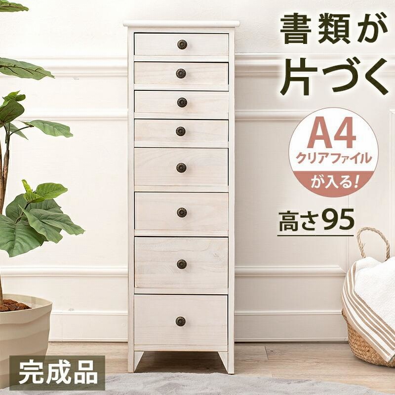 チェスト スリム 書類 収納 整理 完成品 引き出し 隙間 書類棚