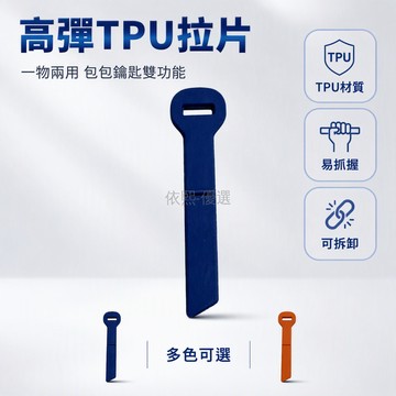 台灣出貨✨ TPU 拉頭鑰匙扣 長條可拆卸拉片 多色箱包封油邊拉頭 服裝輔料配件 工廠直營現貨