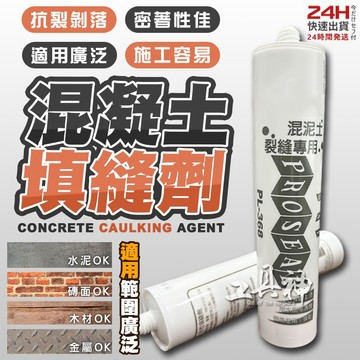 工具神 最新配方 混泥土裂縫專用 混泥土裂縫填縫劑 填縫劑 修補劑 磁磚裂縫 矽利康 水性填縫劑 可上漆