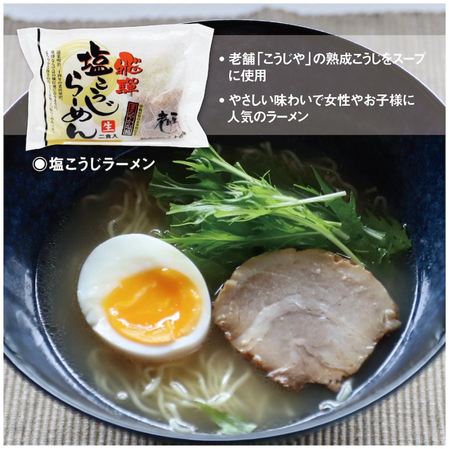 塩こうじらーめん　まとめ買い6食セット　大人気　高山ラーメン　飛騨　送料無料　お買い得　生麺　細打ち麺　ちぢれ麺　長期保存