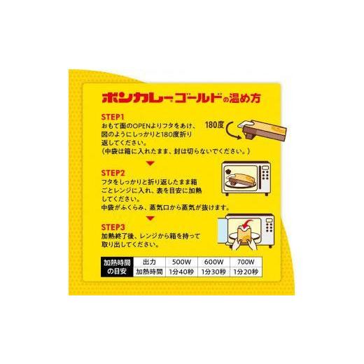 ふるさと納税 徳島県 徳島市 ボンカレーゴールド（甘口）30個×6回　計180個