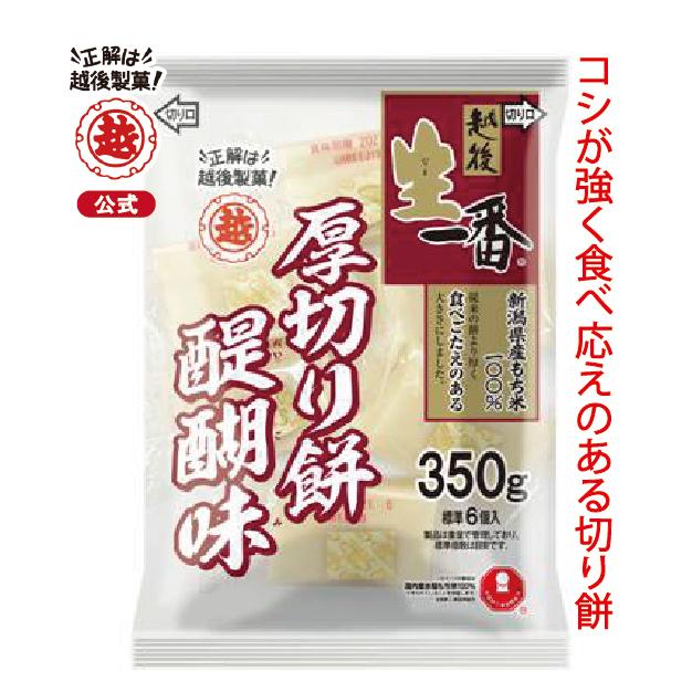 越後製菓　越後生一番 厚切り餅　醍醐味350g