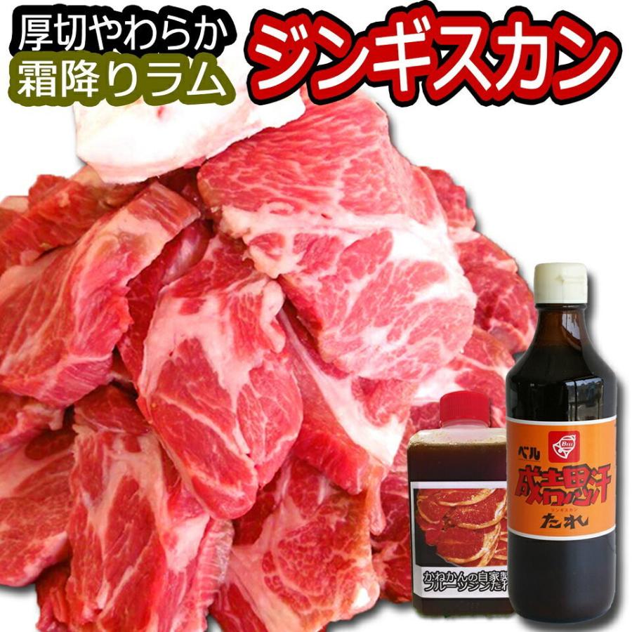 北海道 羊肉 ジンギスカン   ジンギスカン ラム肉 肩ロース 500g×2 ベルたれセット  焼肉 お肉