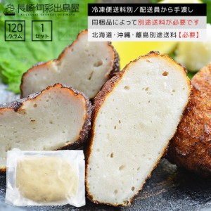 干物屋さんのトビウオすり身 120g 冷凍便送料別 北海道・沖縄・離島のみ別途追加送料必要 飛魚 とびうお 長崎かんぼこ