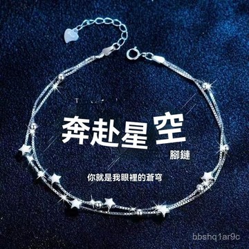 ✨限時下殺✨雙層星星銀色腳鏈手鏈 小眾設計显细脚踝链星星腳鏈 女潮ins風925銀針腳踝鏈 生日禮物送女友 腳鏈 腳錬