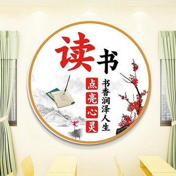 書香班級文化墻貼3d讀書角閱覽閱讀自習教室布置裝飾學習標語掛畫