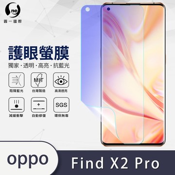 (台灣製)【o-one】護眼螢膜 OPPO Find X2 Pro 全膠螢幕保護貼 手機保護貼
