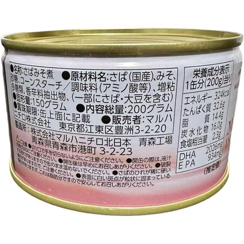 マルハニチロ さば缶 200g 6缶(2種類×3缶) 食べ比べセット お手拭き付き(さば水煮 さばみそ煮) 詰め合わせ まとめ買い サバ缶