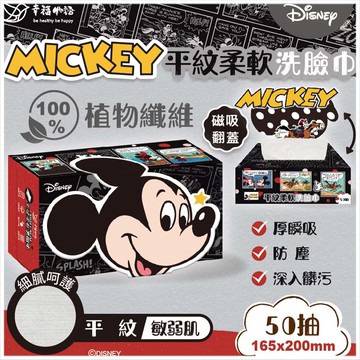 天藍小舖-迪士尼幸福物語洗臉巾50抽-共3色-$139【A11115067】