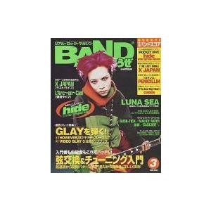 中古音楽雑誌 BANDやろうぜ 1998年3月号