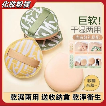 在台出貨 【下單就送收納盒】三角圓形化妝粉撲柔軟 乾濕兩用 可水洗 便攜乾淨衛生 粉底液專用氣墊粉撲 化妝粉撲 美妝蛋