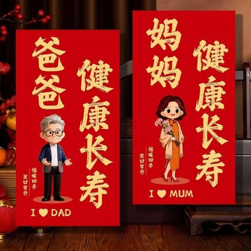 🧲臺灣出貨🧲2026新年特定人物紅包給爸媽兒子女兒孫子孫女送長輩利是封壓歲包