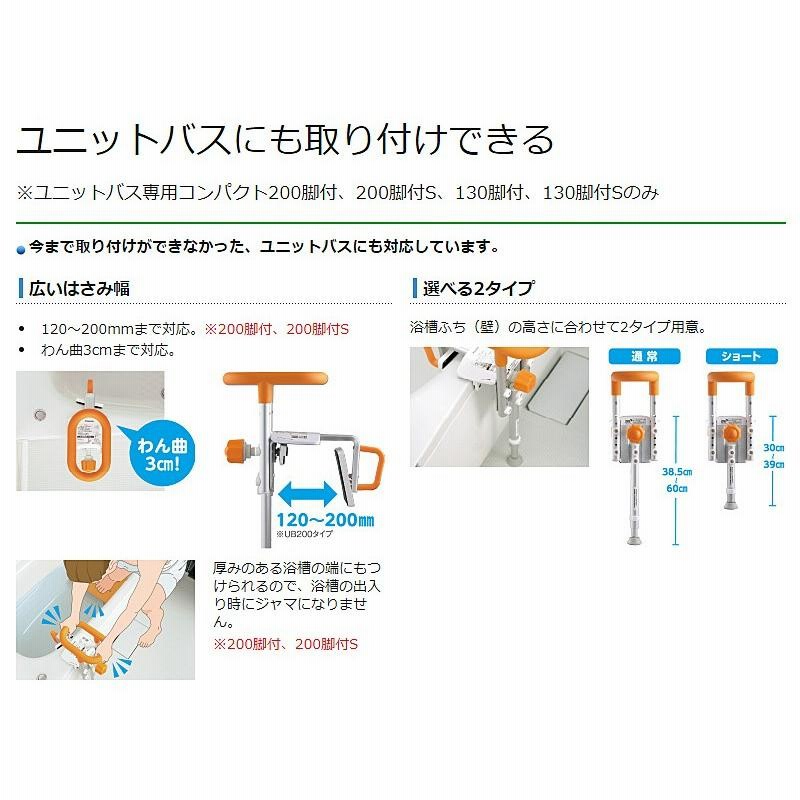 入浴グリップ ユクリア ユニットバス専用コンパクト 200脚付S PN