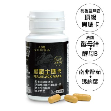 asg 安地斯雪蔘黑戰士瑪卡素食膠囊 30粒/瓶