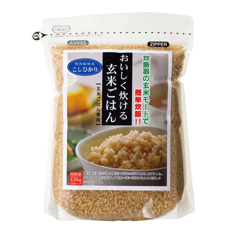 九州 ギフト 2023　森光商店 おいしく炊ける玄米ごはんコシヒカリ 1.5kg  佐賀県産米  常温