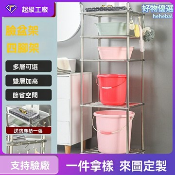 【多層可拆卸】不鏽鋼盆架 廚房收納架 置物架 落地架 鍋架 臉盆架 免打孔安裝 加厚承重 浴室廚房通用