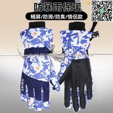 【卓越優選館】手套 冬季手套 可觸屏手套 騎行手套 防寒防風手套 加厚手套 男女手套 防水手套 保暖手套 防滑手套 冬天手套