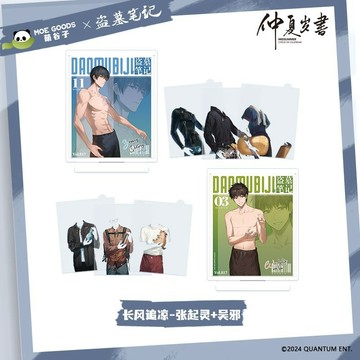 正版 免運 MOEGOODS《盜墓筆記》官方聯名仲夏嵗書係列 張起靈亞剋力換裝立牌 立牌 無邪 小三爺