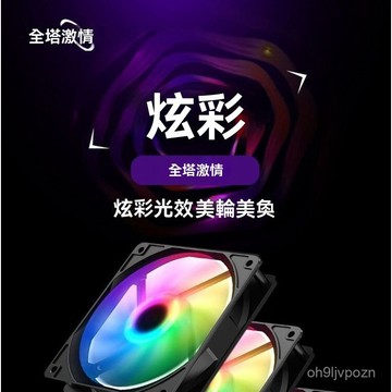 🏆免運+臺灣倉出貨🏆全塔激情12CM機箱風扇超靜音電腦LED散熱風扇RGB彩虹炫彩靜音風扇