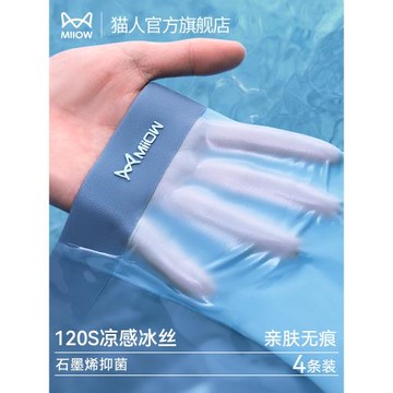 貓人冰絲男士內褲男款平角褲頭夏季薄款透氣無痕青少年四角短褲衩