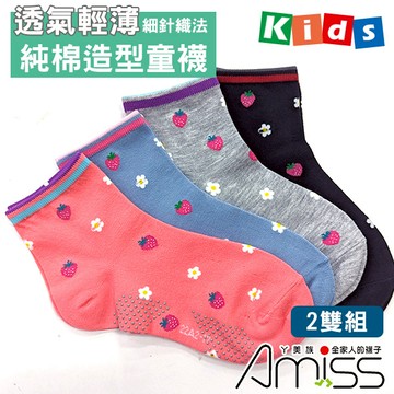 AMISS 細針止滑兒童長襪-草莓小花【2雙組】細針精梳棉 小花童襪 薄透童襪  A210-17