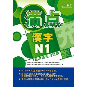 大新書局-建宏 滿點漢字N1 9789866132674<建宏書局>