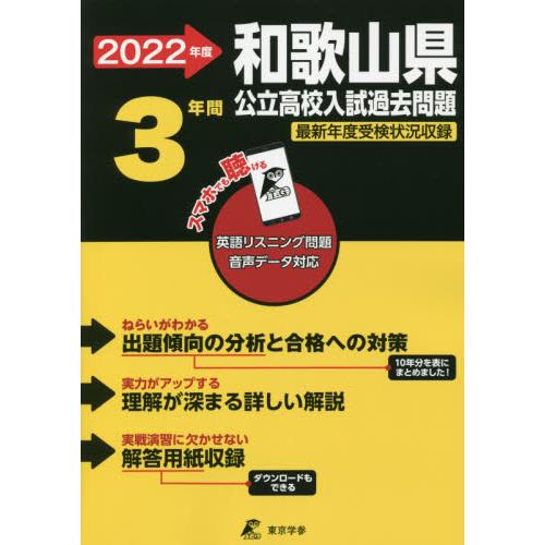 和歌山県公立高校入試過去問題