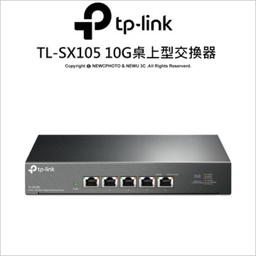 TP-LINK TL-SX105 5埠 (100Mbps/1G/2.5G/5G/10G) Gigabit桌上型交換器 (金屬殼)