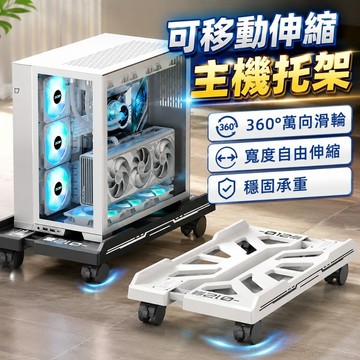主機架 電腦架 電腦主機架 主機托架 電腦底座 移動主機架 主機架附輪 底座增高置物架子 四輪萬向 主機架
