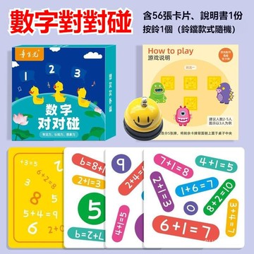✨瘋狂數字對對碰卡片 兒童玩具桌麵遊戲 益智思維訓練卡牌 親子互動專註力玩具 瘋狂對對碰 記憶卡片 眼明手快 動物對對碰