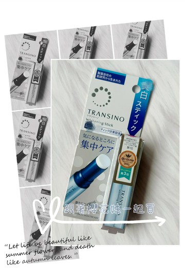 日本第一三共TRANSINO 淡斑亮白棒 (5.3g)