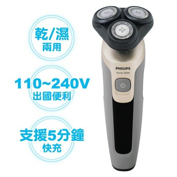 PHILIPS飛利浦乾濕電鬍刀 刮鬍刀S5266