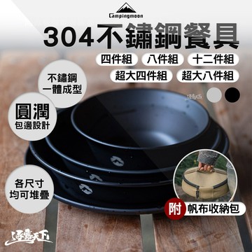 柯曼 304不鏽鋼餐具組 露營碗盤 露營餐具 黑化鍍鈦 可堆疊 附收納包