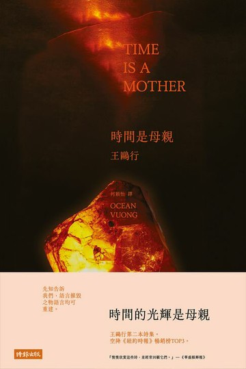 【電子書】時間是母親