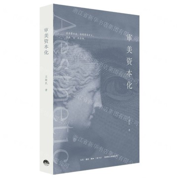 審美資本化丨天龍圖書簡體字專賣店丨9787807684688 (上海2501)