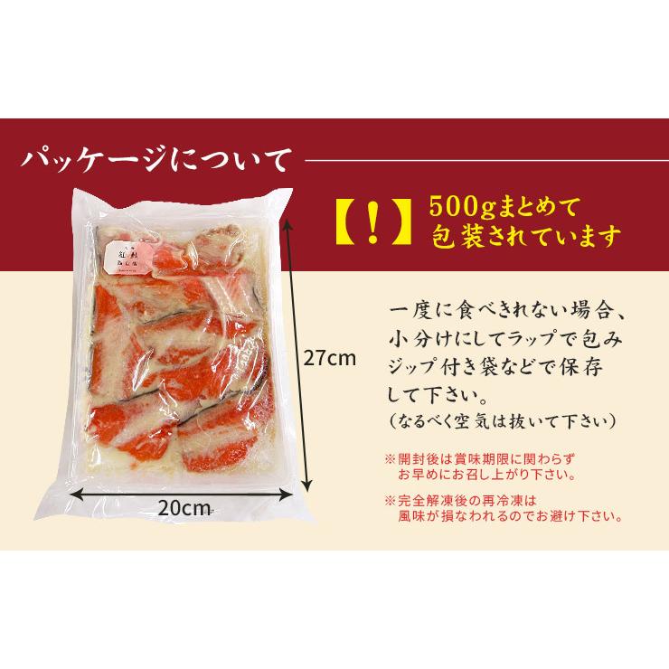 西京漬け 訳あり 紅鮭の西京漬け 1kg (500g×2パック) 送料無料 yd9[[訳あり紅鮭西京漬500g-2p]