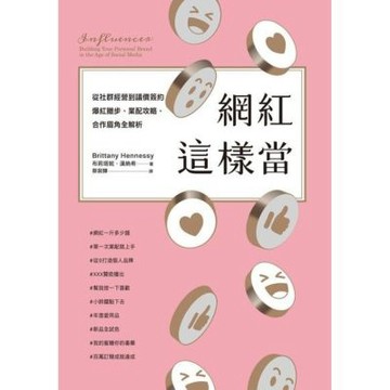 網紅這樣當_Readmoo 讀墨電子書
