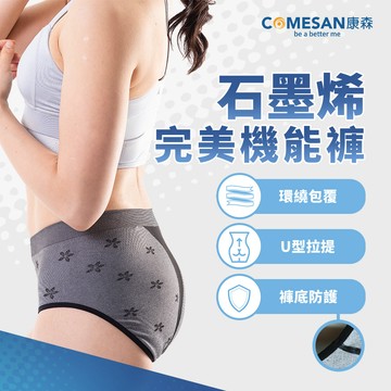COMESAN 康森 石墨烯暖宮美臀褲
