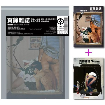 【全新】●頁餘雜誌（紙本主義之同志藝術中年，春風沉醉之暗房小誌）《豪情不露點版》_愛閱讀養生_二十張